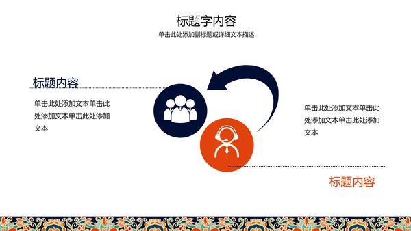 复古图案民族风格ppt动态模板