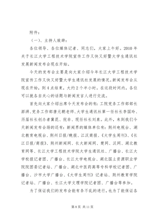 全民健康数据平台新闻发布会 (2).docx