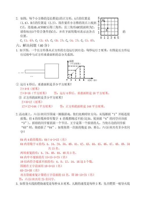 小学数学教师进城选调考试模拟试卷有答案共6页