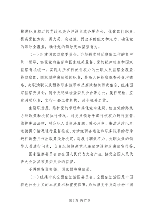 浅谈党和国家机构改革的重要意义 (2).docx