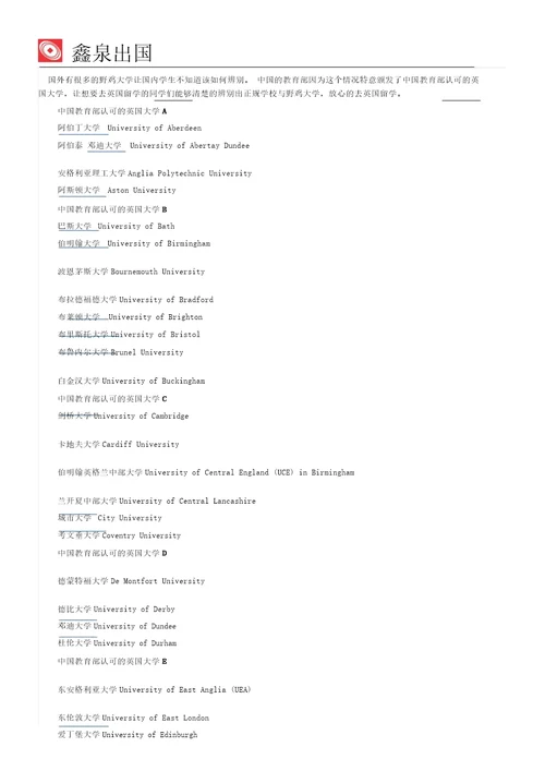 中国教育部认可地英国大学