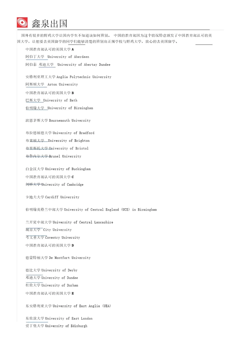 中国教育部认可地英国大学