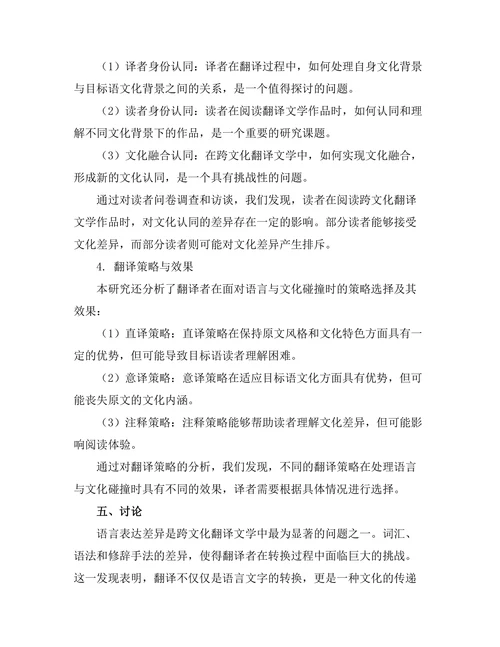 跨文化视野中的翻译文学：语言与文化的碰撞