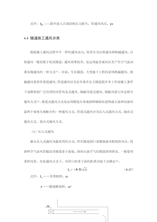 隧道施工通风计算.docx