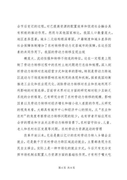 关于农村劳动力转移的建议 (2).docx