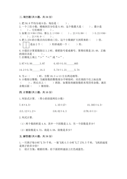 人教版小学五年级上册数学期末测试卷带答案（实用）.docx