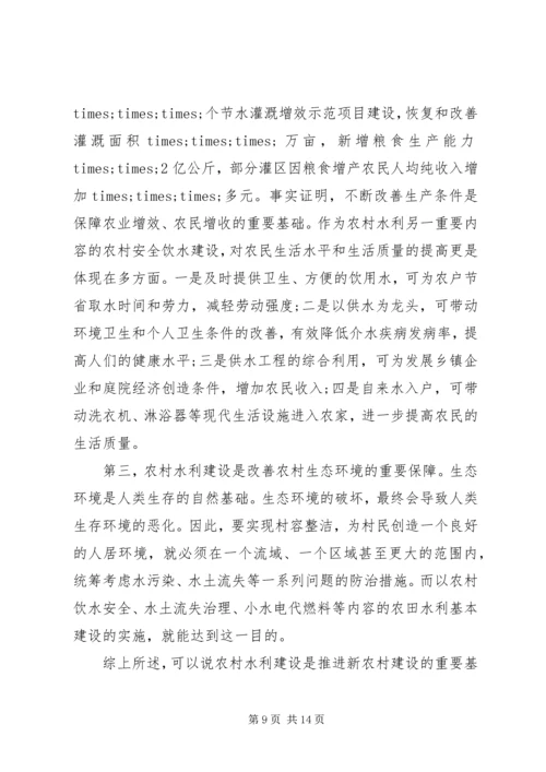 农村水利工作专题会议讲话.docx