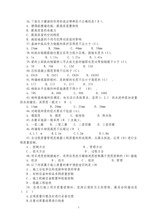 质量员(土建施工)综合继续教育考试2016.docx