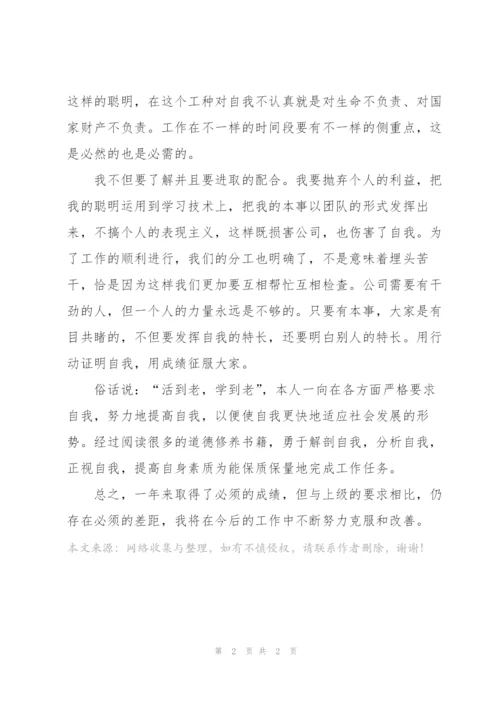 个人年终工作总结述职报告.docx