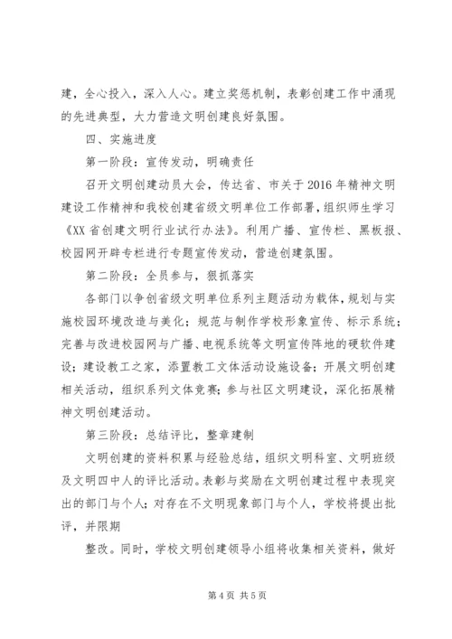 波宁四中创建省级文明单位工作计划.docx