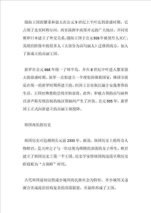 韩国文化知识