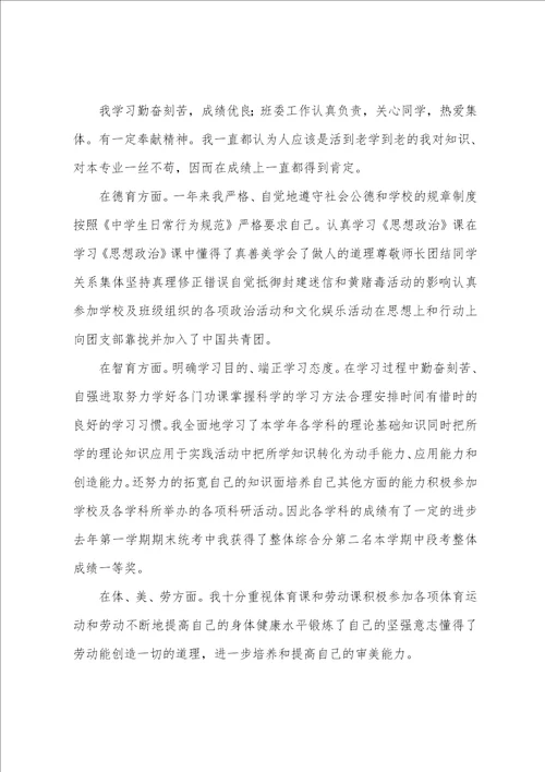 初中综合素质自我评价初三综合素质评价自我陈述