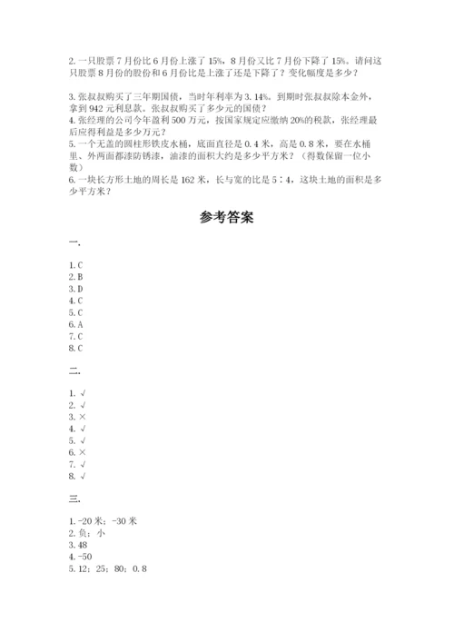 小学数学六年级下册竞赛试题附参考答案（精练）.docx