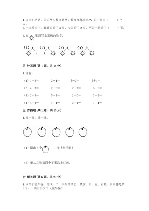 人教版一年级上册数学期中测试卷精品（典型题）.docx