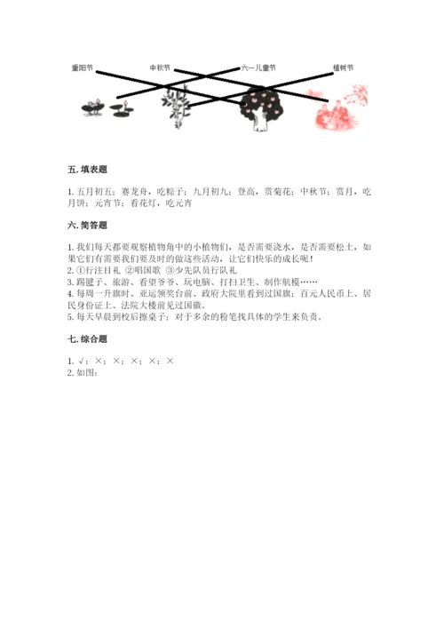 部编版二年级上册道德与法治期中测试卷（有一套）.docx