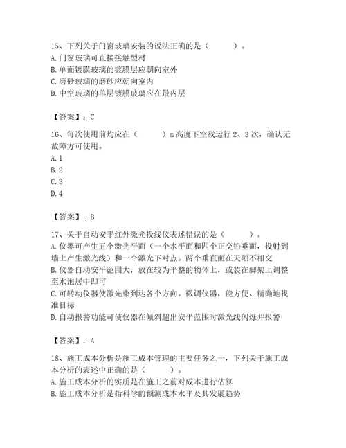 2023年施工员装饰施工专业管理实务题库各地真题