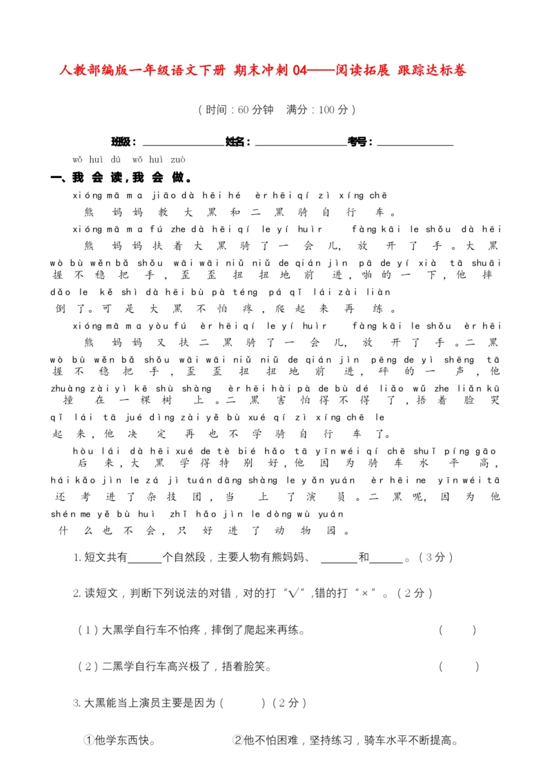 人教部编版一年级语文下册 期末冲刺04——阅读拓展 跟踪达标卷(含答案).docx