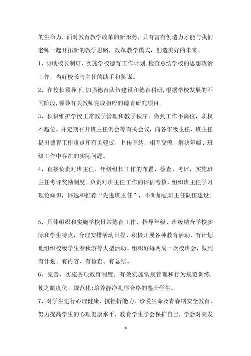 竞聘教导处德育主任演讲稿