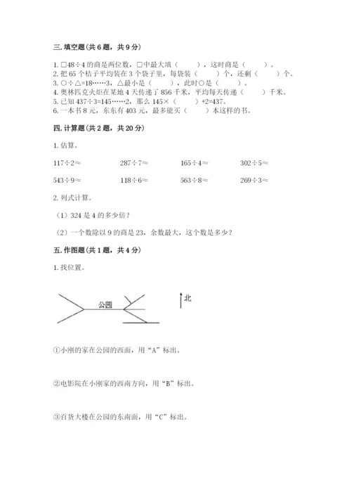 三年级下册数学期中测试卷带答案（a卷）.docx