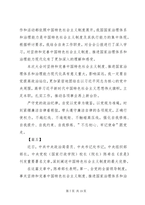 深入入学习党的十九届四中全会精神有感10篇.docx