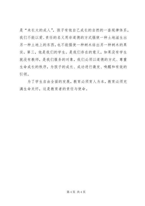 学习“社会主义核心价值观”心得体会_4.docx