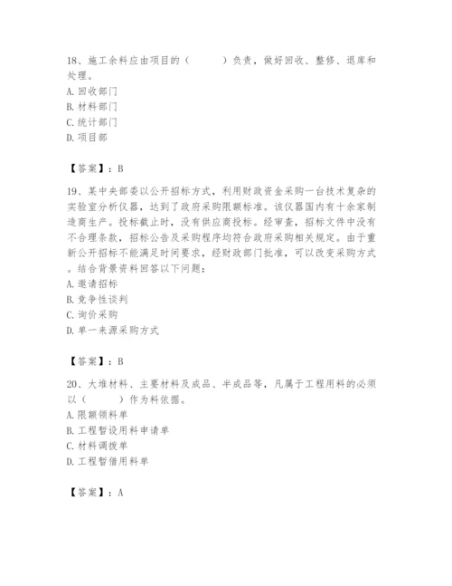 2024年材料员之材料员专业管理实务题库含完整答案（考点梳理）.docx