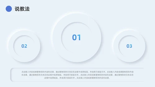 蓝色新拟态简约教学说课PPT模板