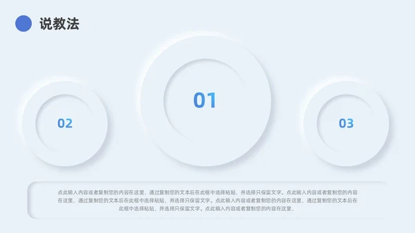 蓝色新拟态简约教学说课PPT模板
