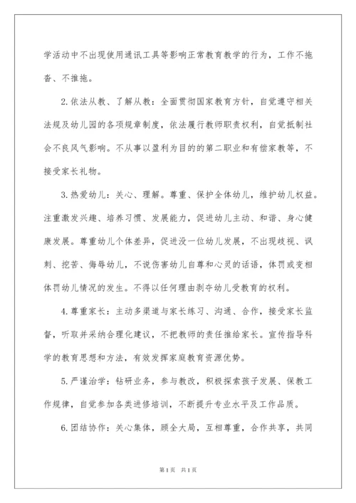 2022幼儿园师德师风承诺书6篇.docx