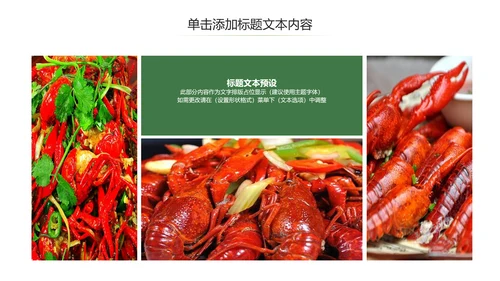 美食特色麻辣小龙虾餐饮动态PPT模板