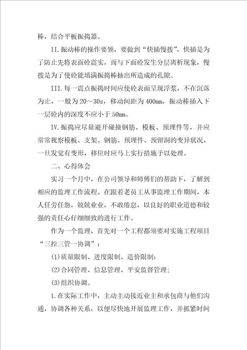 青岛科技大学毕业实习报告