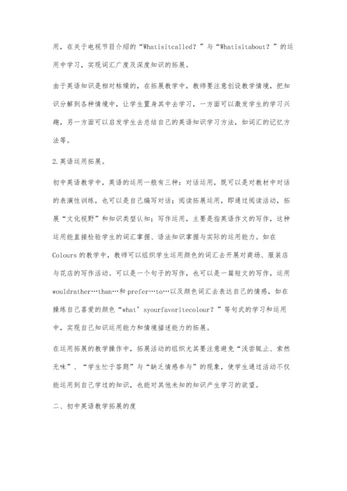 拓展有度-为英语教学增色.docx