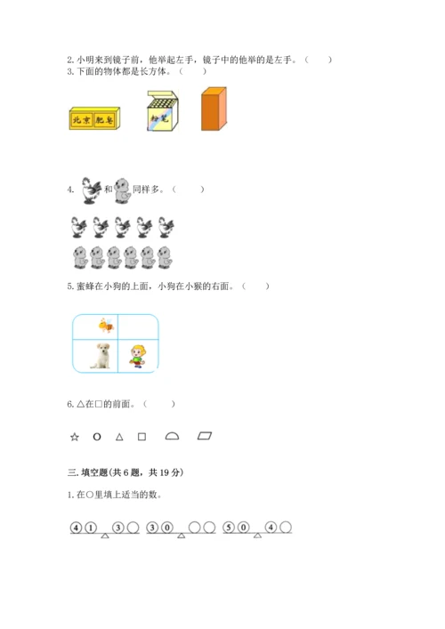 一年级上册数学期中测试卷精品（考点梳理）.docx