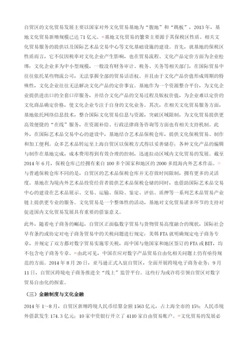 上海自贸试验区建设与文化产业发展(2013-2014).docx