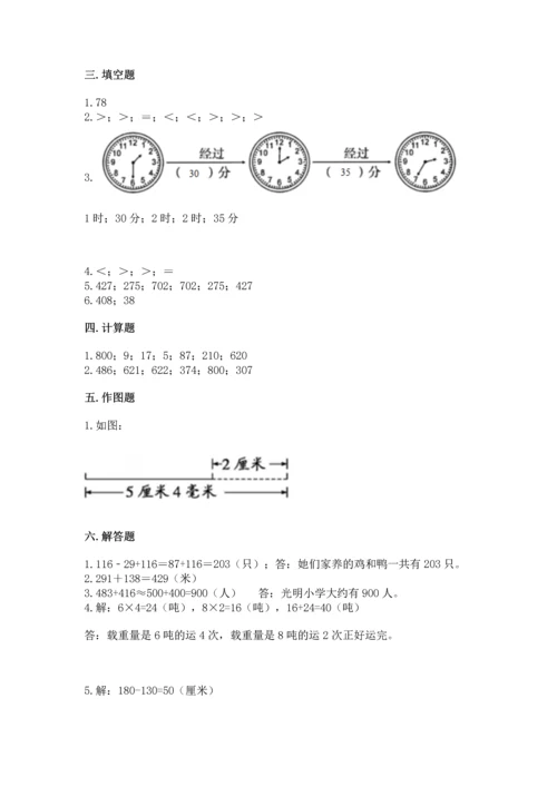 人教版三年级上册数学期中测试卷含答案【培优b卷】.docx