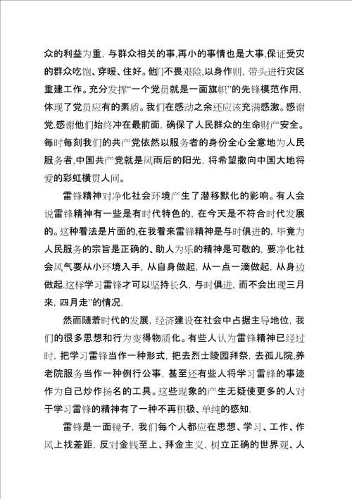 学习雷锋思想汇报