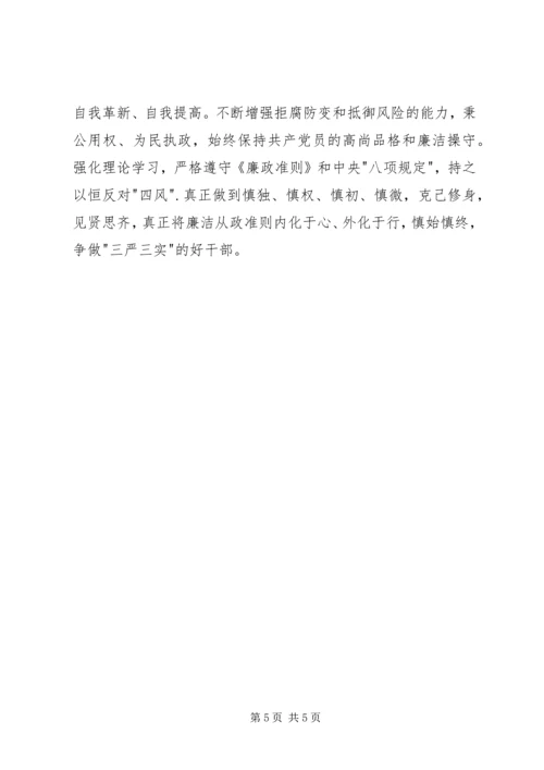 拍蝇零容忍心得体会 (2).docx