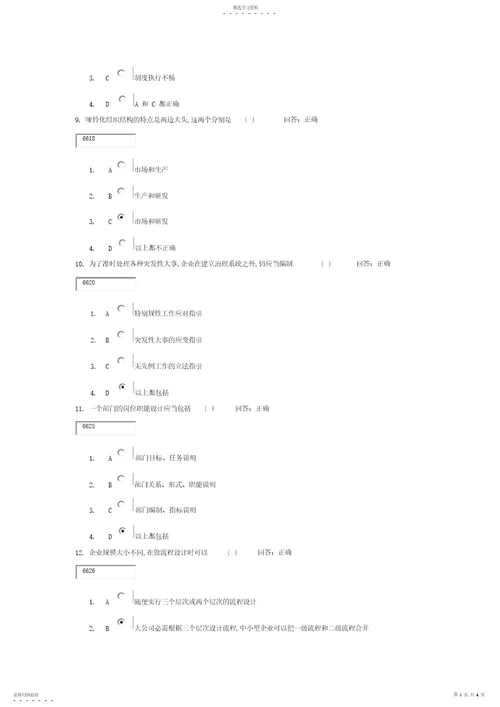 2022年学习课程企业规范化管理试题答案