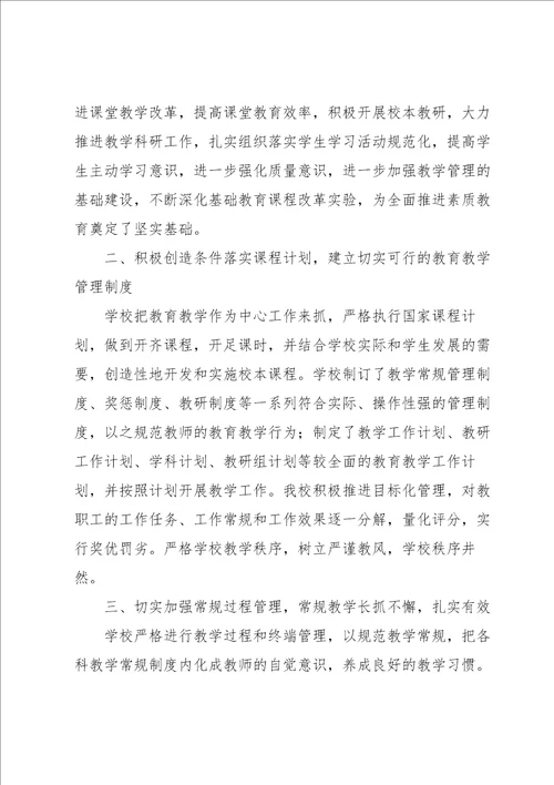 教师教学能力大赛获奖教学实施报告