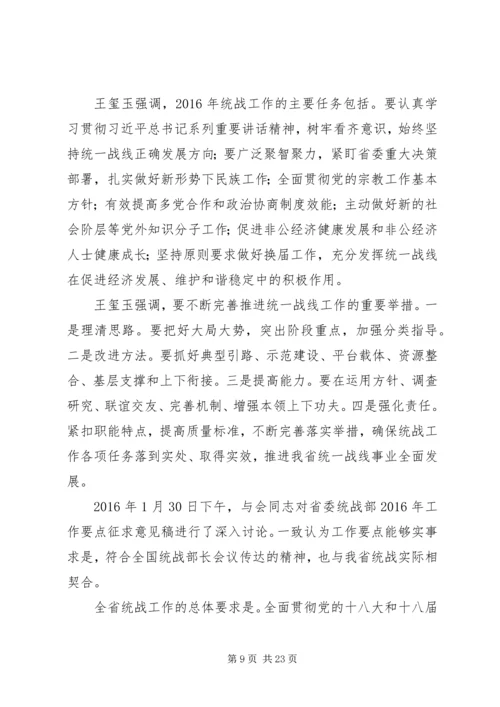 全国全省安全生产电视电话会议精神传达提纲.docx