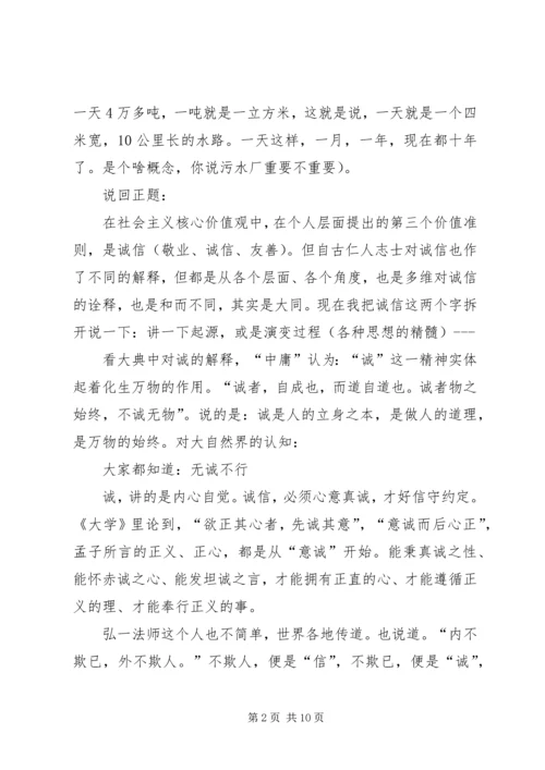 诚信党课讲课提纲.docx