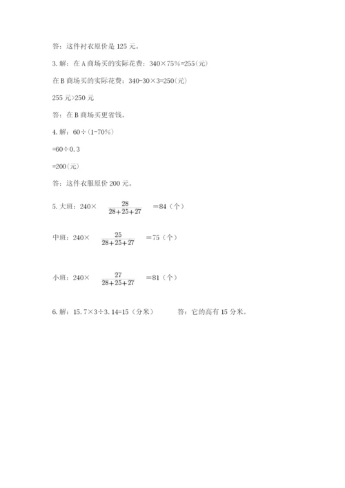 富民县六年级下册数学期末测试卷（综合题）.docx