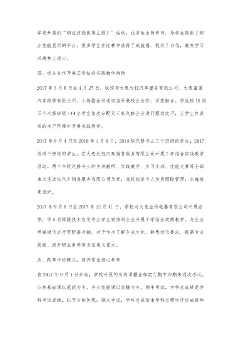 中职学校提高教学质量的有效途径探索与实践.docx