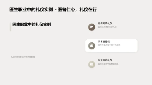 礼仪在职业中的应用