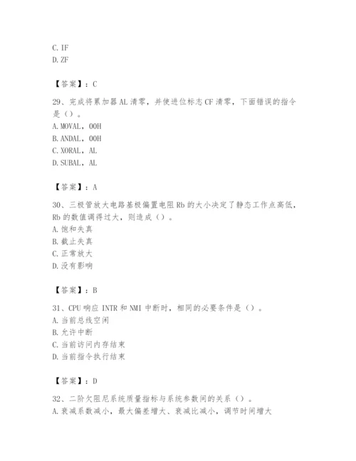 2024年国家电网招聘之自动控制类题库含完整答案【必刷】.docx