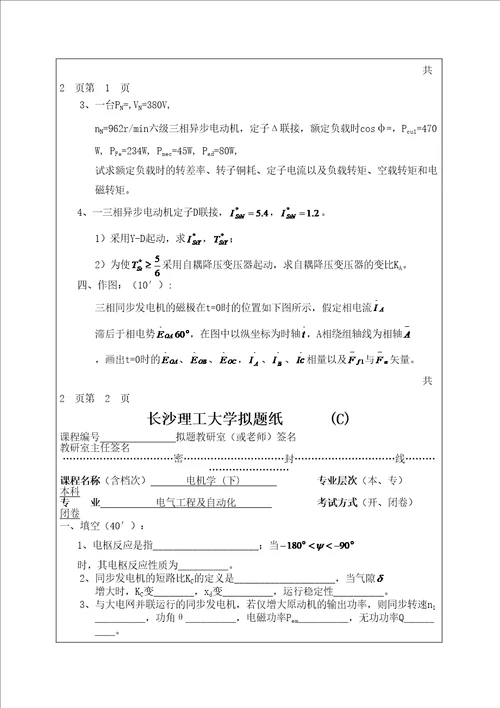 理工大学电机学下试卷含答案