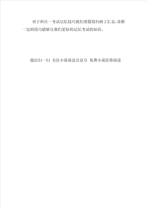 科目一考试知识点总结考科目一有哪些知识点考驾照科目一知识点