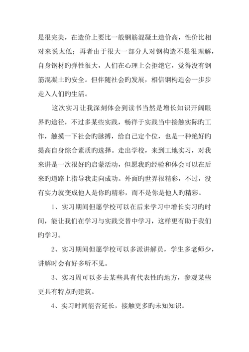 土木工程认识实习报告.docx