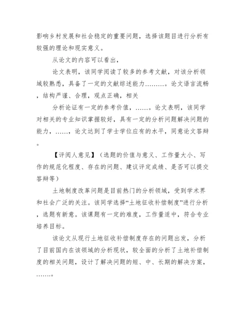 毕业论文指导教师评语及评议人评语综合.docx