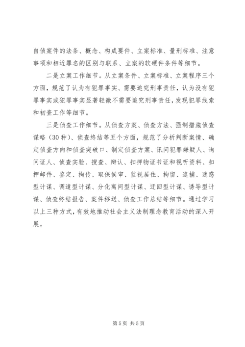 法治理念教育活动开展情况汇报 (5).docx